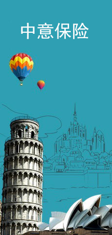 中意保险